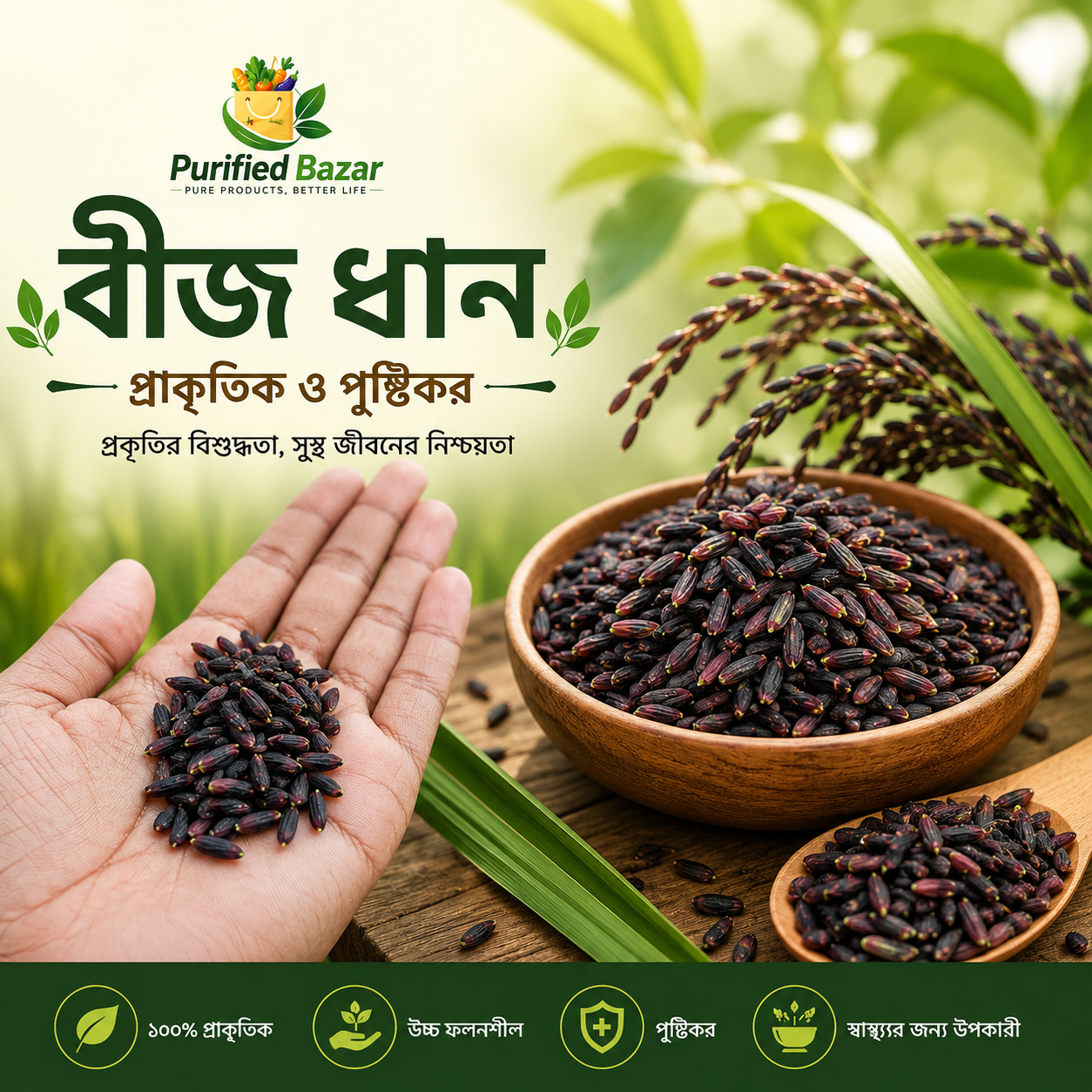 Black Rice seeds- 1KG